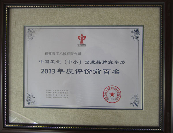 工業品牌競爭力百強