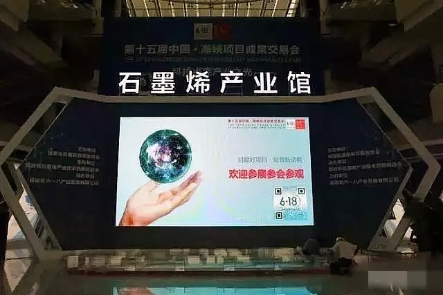 首設“石墨烯主題展” 眾多成果引關注