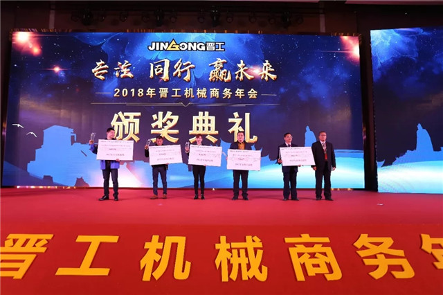 晉工機械2017年度市場開拓獎
