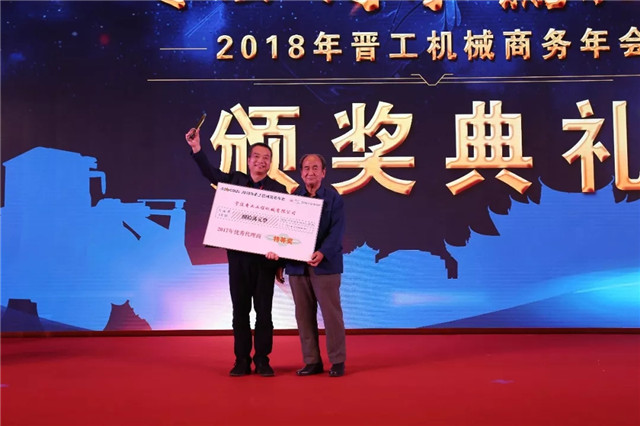 晉工機械2017年度優秀代理商特等獎