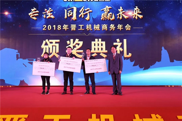 晉工機械2017年度市場突破獎