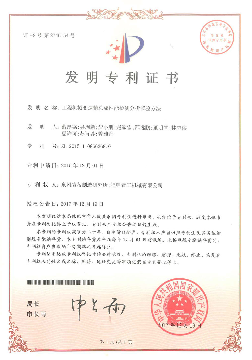 20171219-工程機械變速箱總成性能檢測分析試驗台及其試驗方法