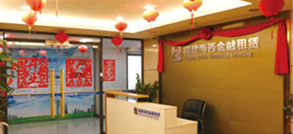 參股福建海西金融租賃有限責任公司，成為主要股東之一。