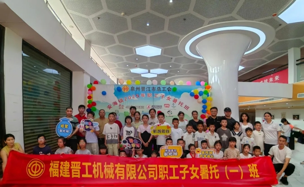 晉工機械職工子女暑托班今日開班啦！